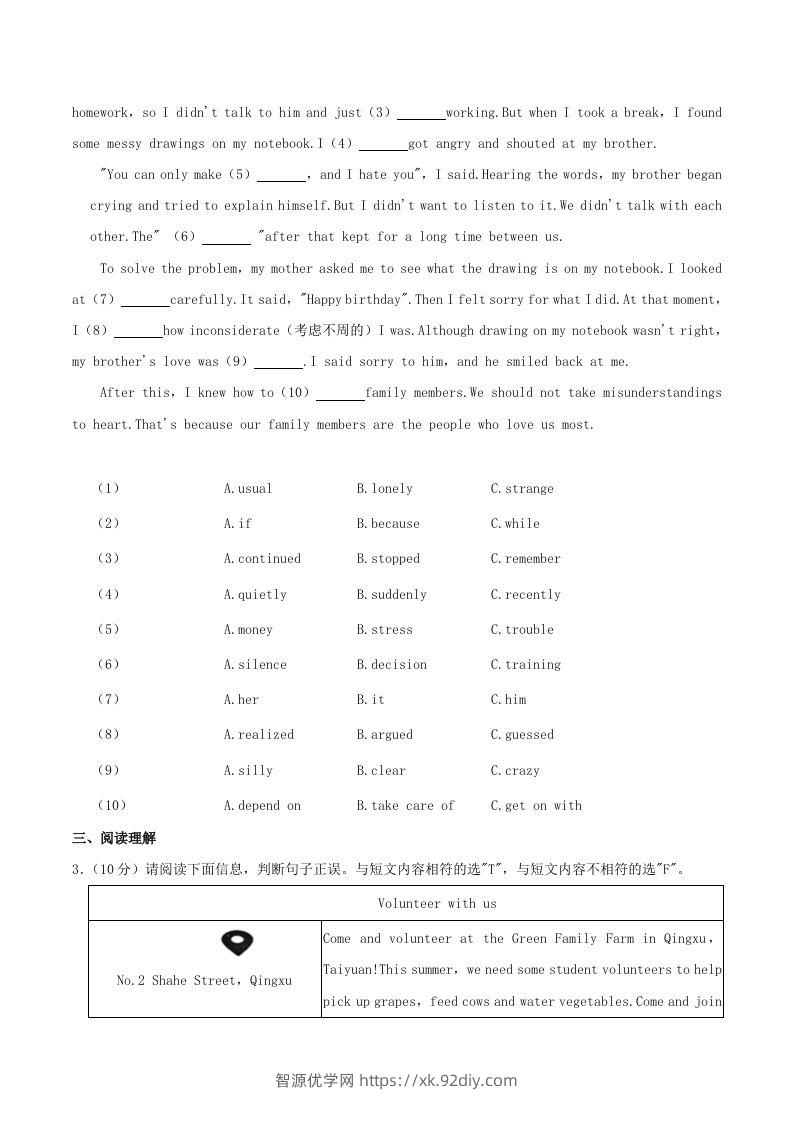 图片[2]-2023-2024学年山西省太原市八年级下学期期中英语试题及答案(Word版)-智源优学网