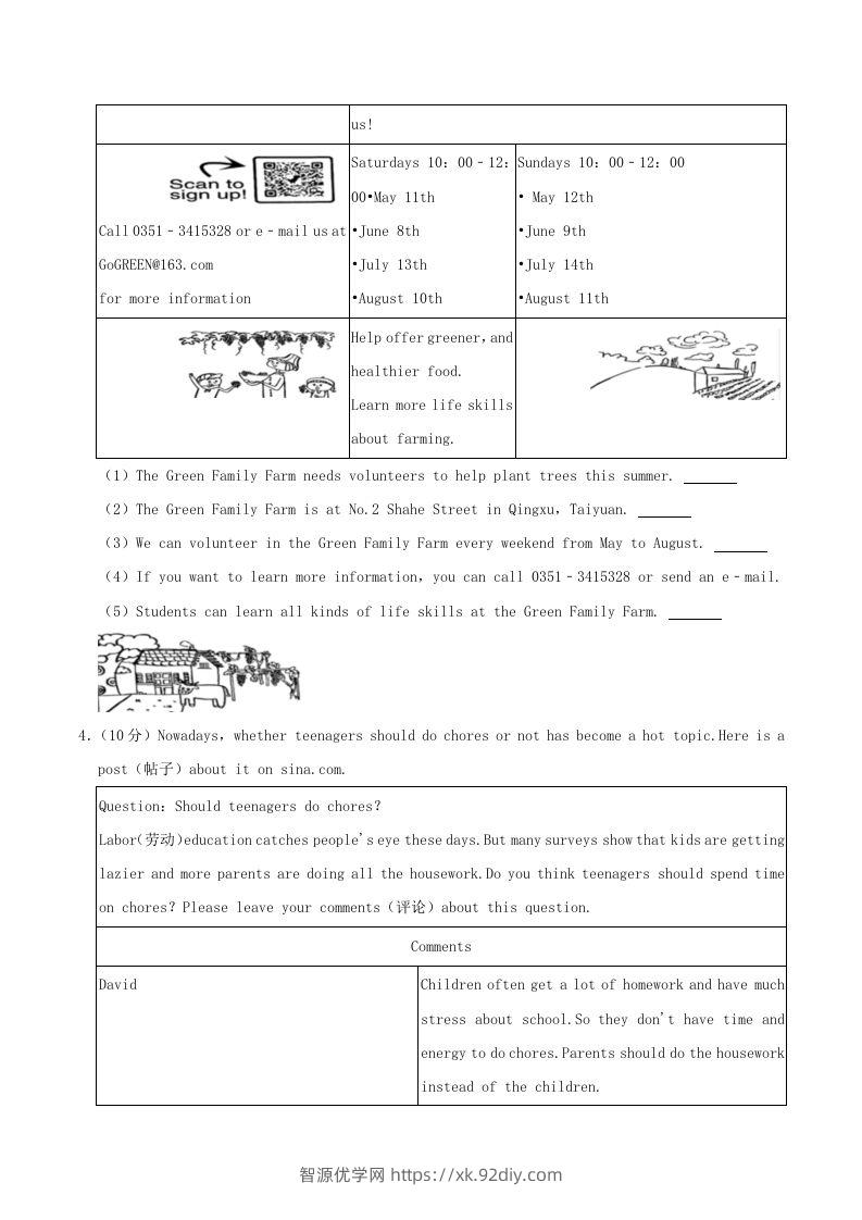 图片[3]-2023-2024学年山西省太原市八年级下学期期中英语试题及答案(Word版)-智源优学网