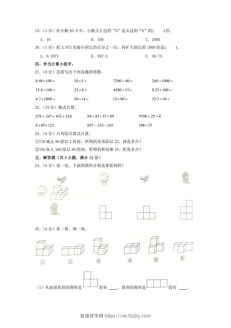 图片[2]-2020-2021学年山东省济宁市邹城市四年级下学期期中数学真题及答案(Word版)-智源优学网