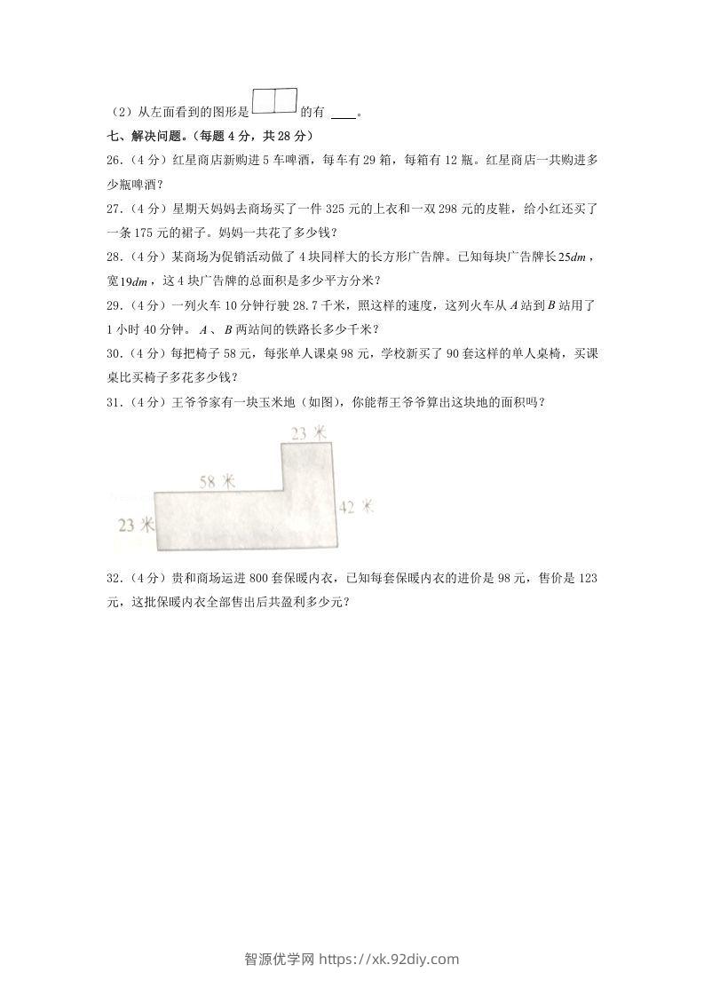 图片[3]-2020-2021学年山东省济宁市邹城市四年级下学期期中数学真题及答案(Word版)-智源优学网
