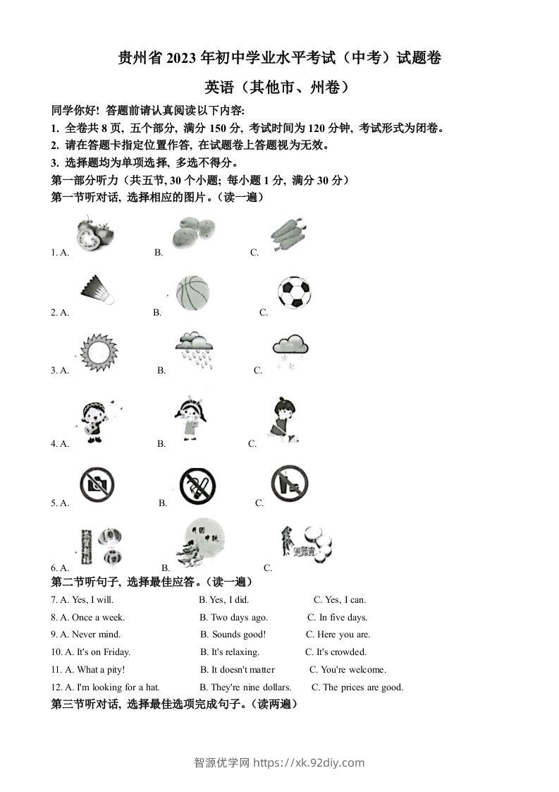2023年贵州省中考英语真题（含答案）-智源优学网