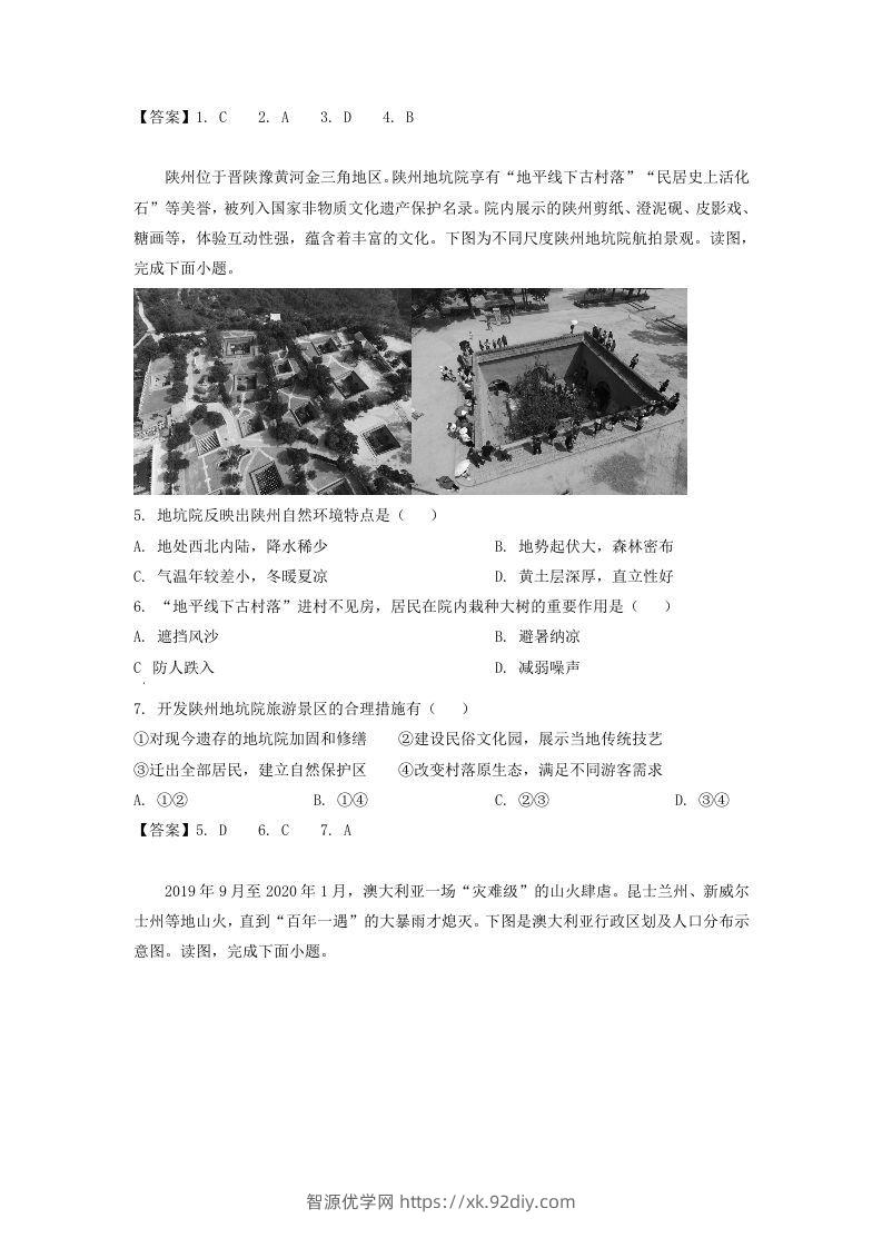 图片[2]-2019-2020年北京市西城区高二地理下学期期末试题及答案(Word版)-智源优学网