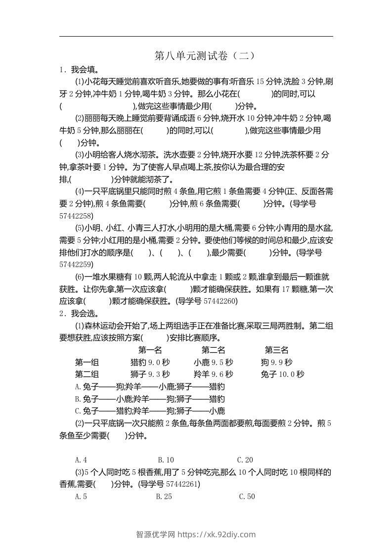 四（上）人教版数学第八单元测试卷.2-智源优学网