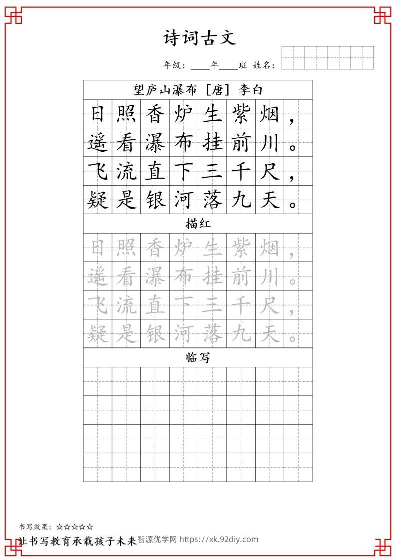 图片[2]-二上语文古诗词字帖-智源优学网