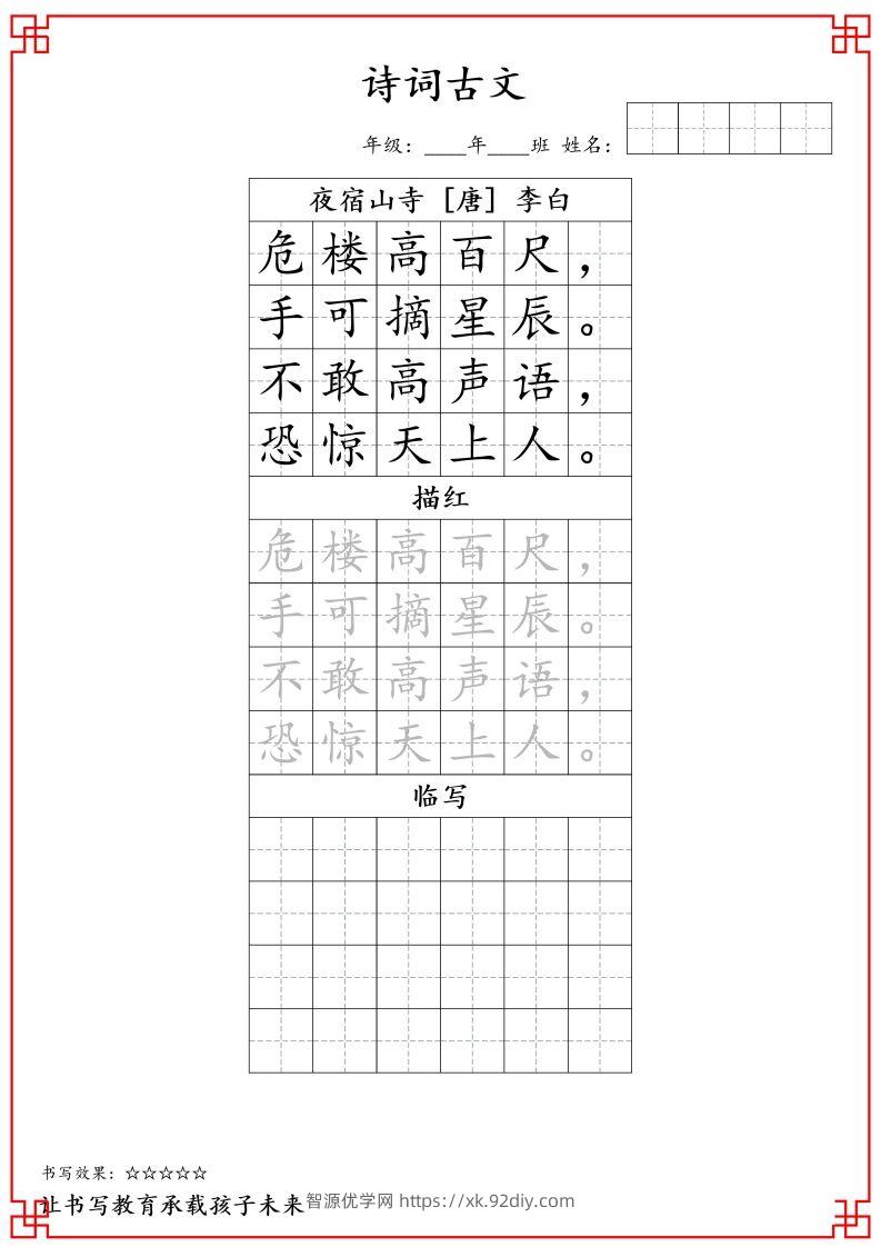 图片[3]-二上语文古诗词字帖-智源优学网