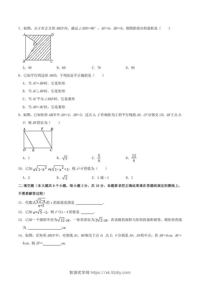 图片[2]-2022-2023学年内蒙古呼和浩特市赛罕区八年级下学期期中数学试题及答案(Word版)-智源优学网