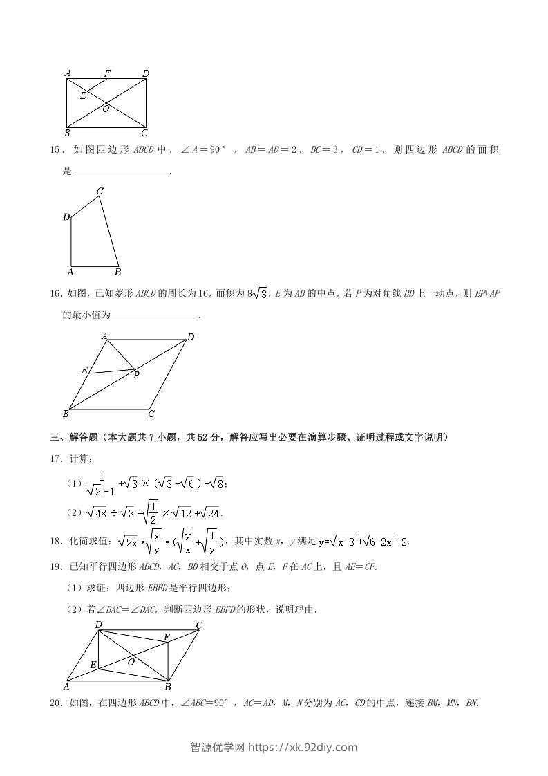 图片[3]-2022-2023学年内蒙古呼和浩特市赛罕区八年级下学期期中数学试题及答案(Word版)-智源优学网