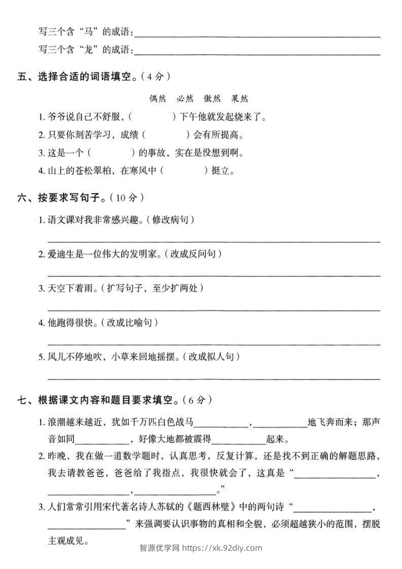 图片[2]-【四年级上册】语文期中名校真题测试卷-智源优学网