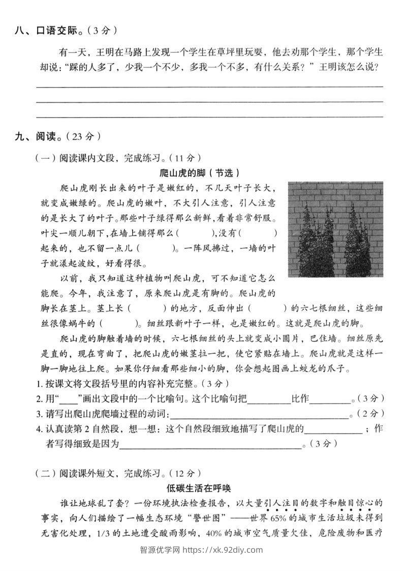 图片[3]-【四年级上册】语文期中名校真题测试卷-智源优学网