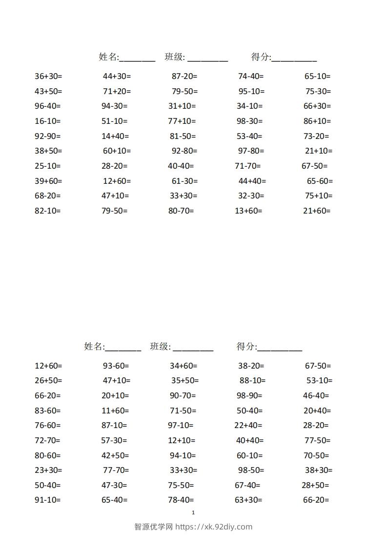 一年级下册数学100以内口算题复习题-智源优学网