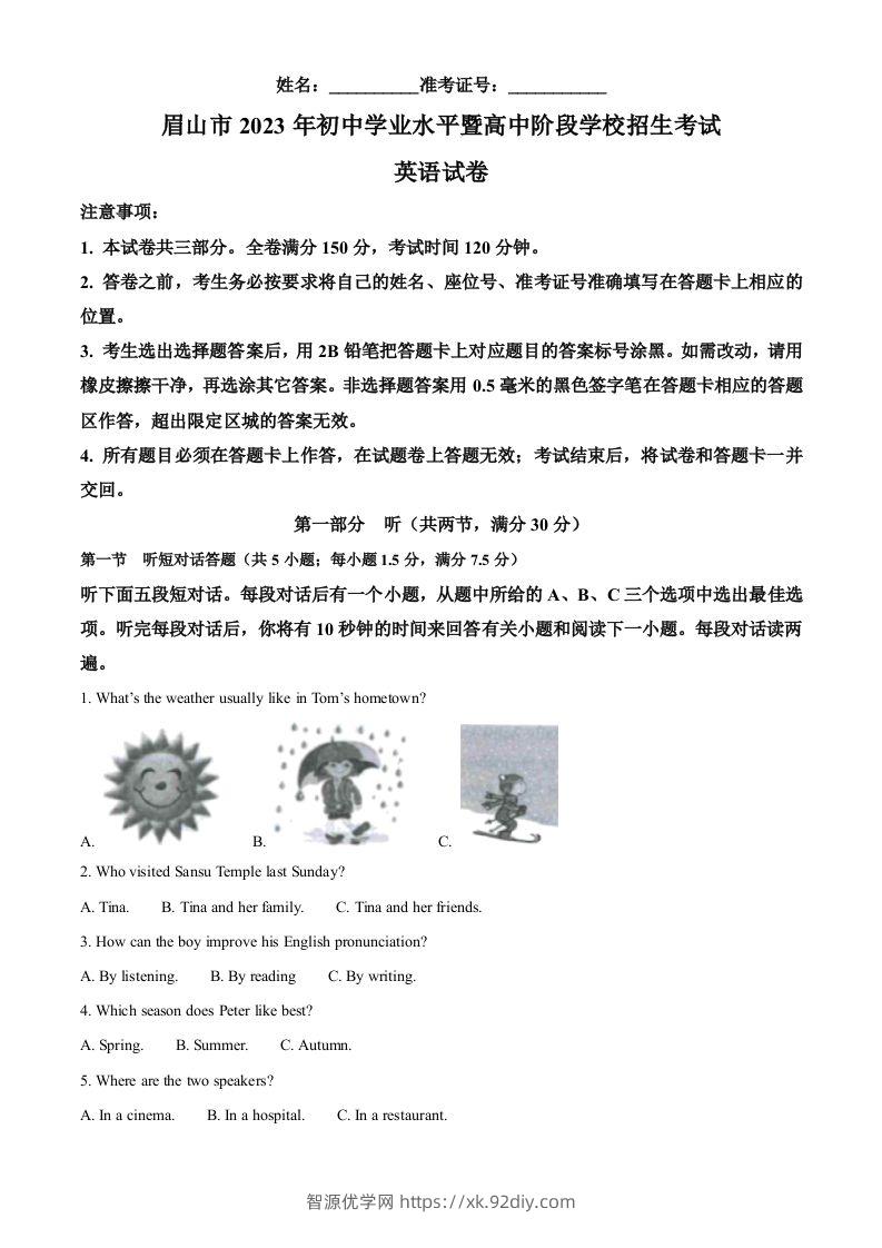 2023年四川省眉山市中考英语真题（空白卷）-智源优学网