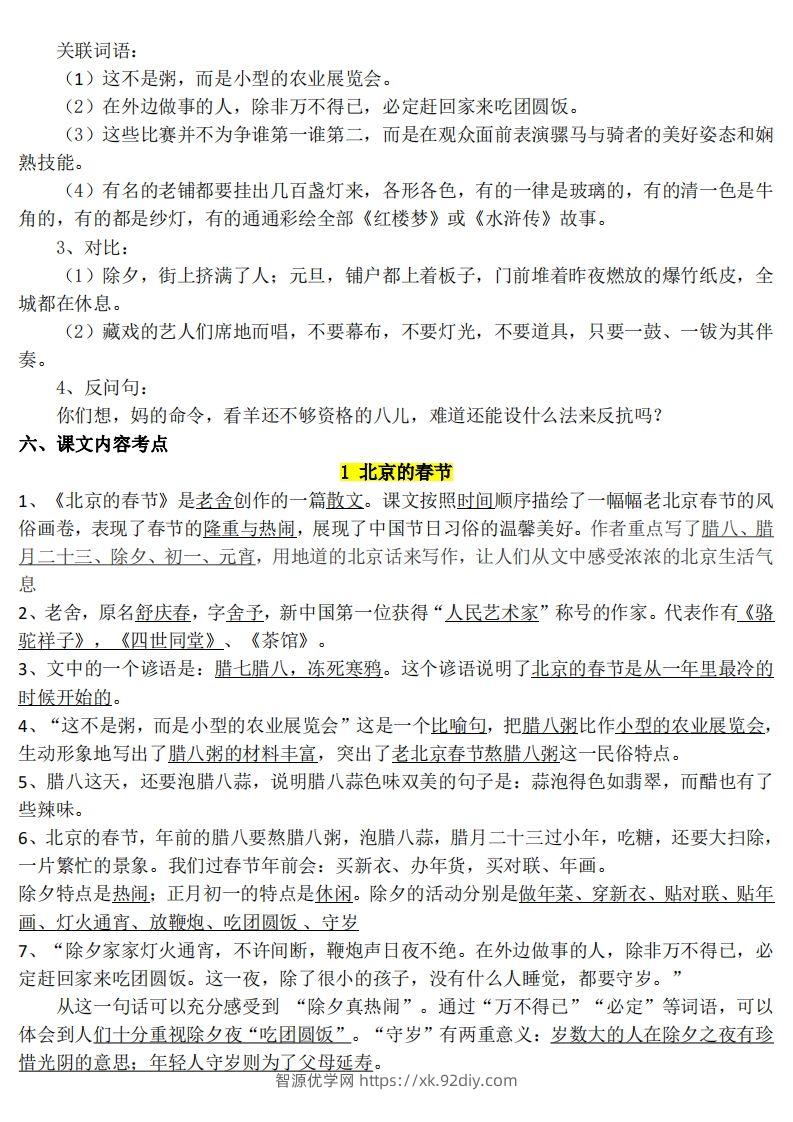 图片[2]-六年级1-8单元知识点(1)-智源优学网