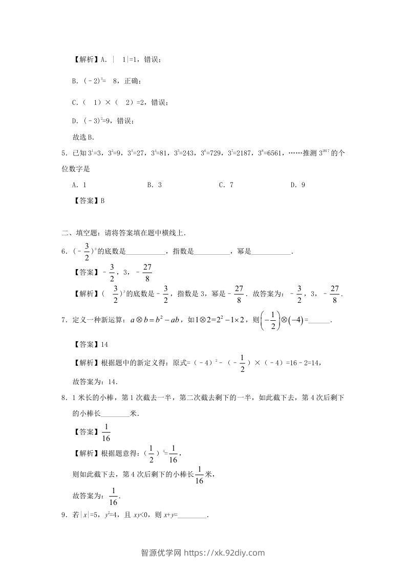 图片[2]-七年级上册数学第一章第五节测试卷及答案人教版(Word版)-智源优学网