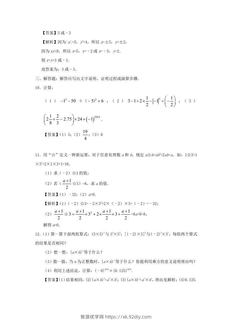 图片[3]-七年级上册数学第一章第五节测试卷及答案人教版(Word版)-智源优学网