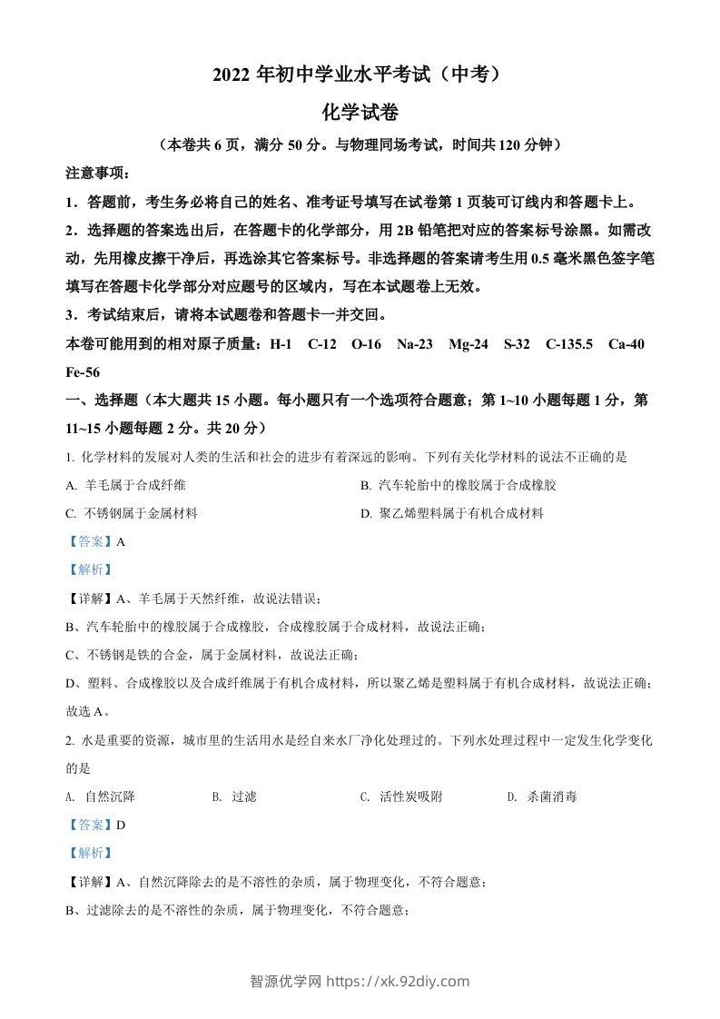 2022年湖北省江汉油田、潜江、天门、仙桃中考化学真题（含答案）-智源优学网