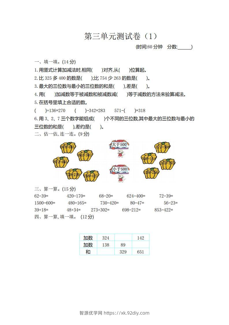 二（下）青岛版数学第三单元检测卷.1（54制）-智源优学网
