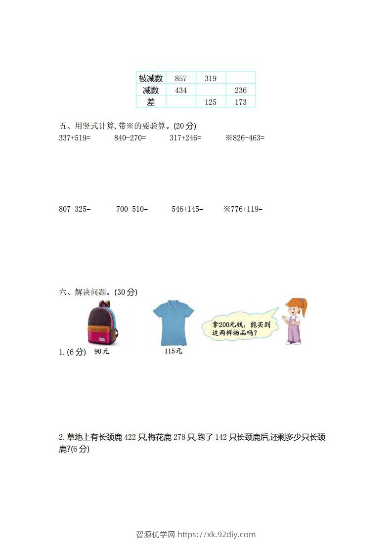 图片[2]-二（下）青岛版数学第三单元检测卷.1（54制）-智源优学网