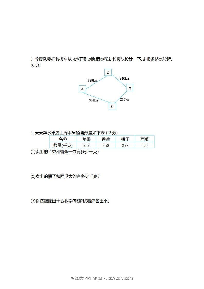 图片[3]-二（下）青岛版数学第三单元检测卷.1（54制）-智源优学网