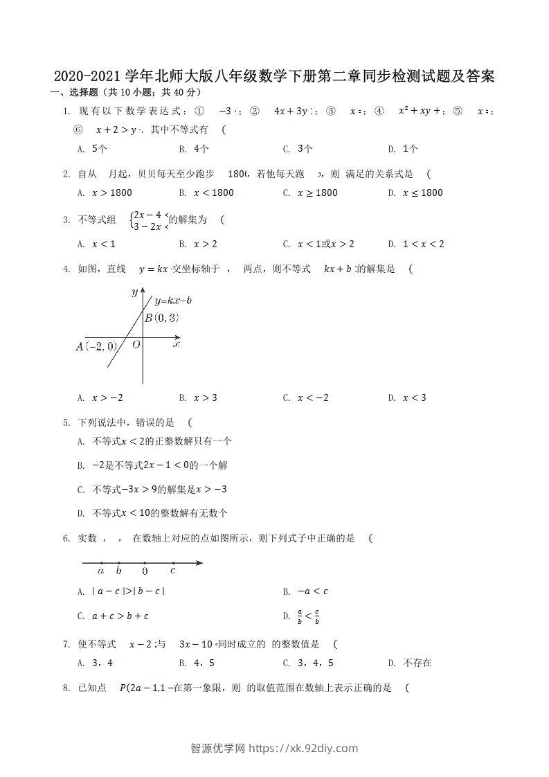 2020-2021学年北师大版八年级数学下册第二章同步检测试题及答案(Word版)-智源优学网