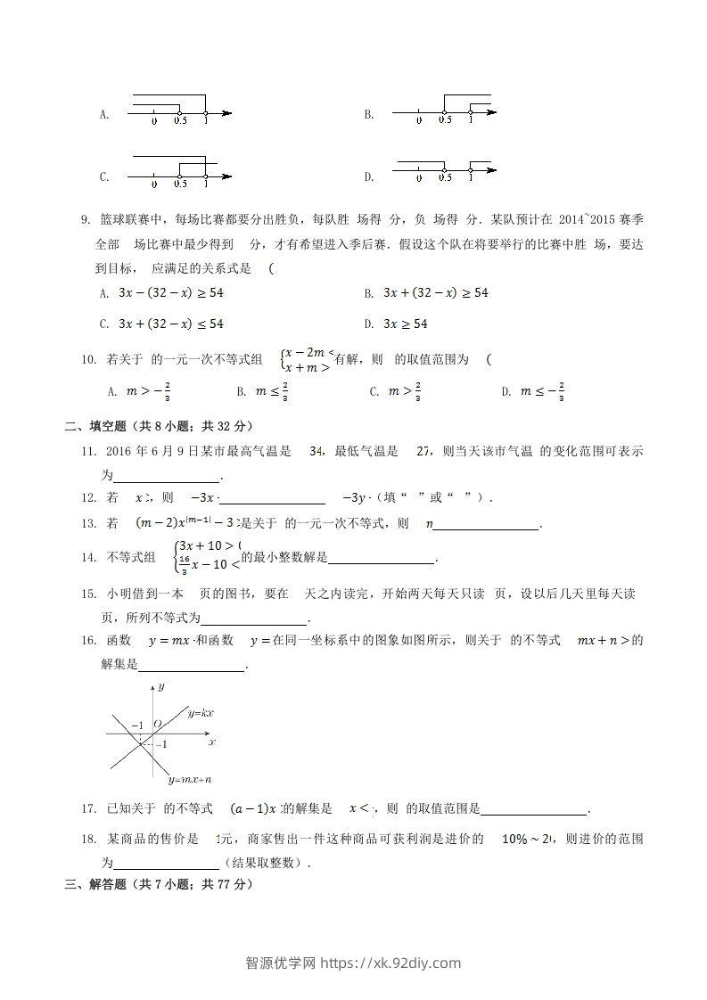 图片[2]-2020-2021学年北师大版八年级数学下册第二章同步检测试题及答案(Word版)-智源优学网