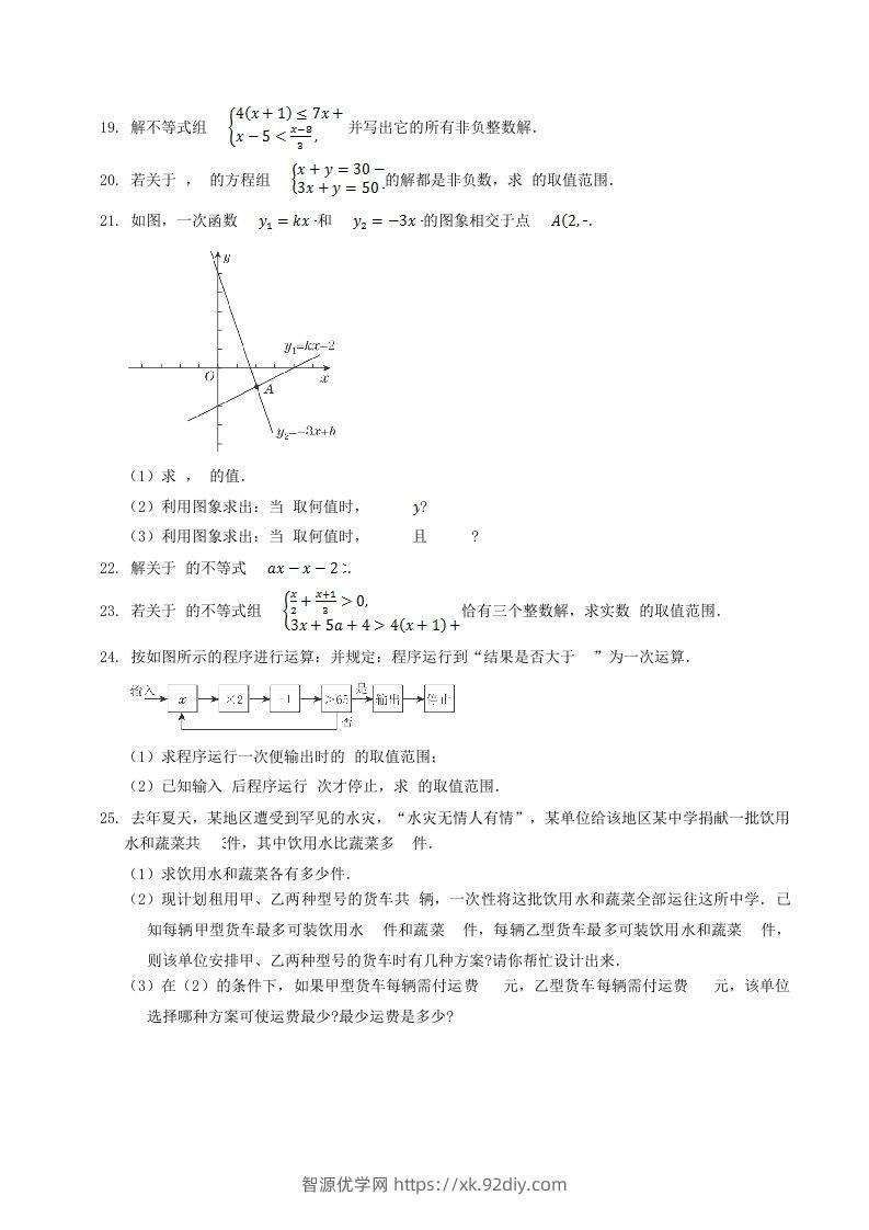 图片[3]-2020-2021学年北师大版八年级数学下册第二章同步检测试题及答案(Word版)-智源优学网