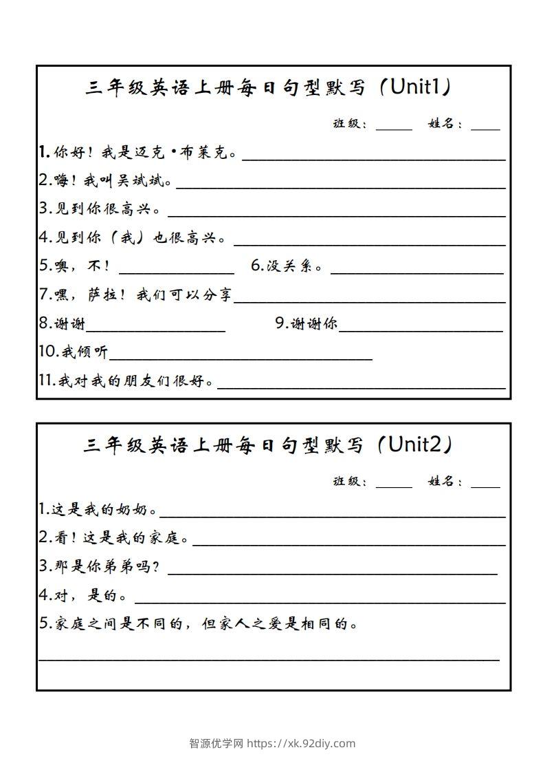 【新版人教PEP】三上英语每日句型默写-智源优学网