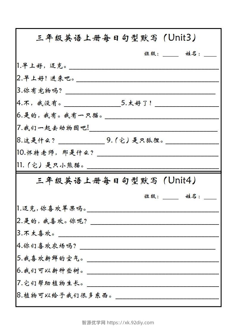图片[2]-【新版人教PEP】三上英语每日句型默写-智源优学网