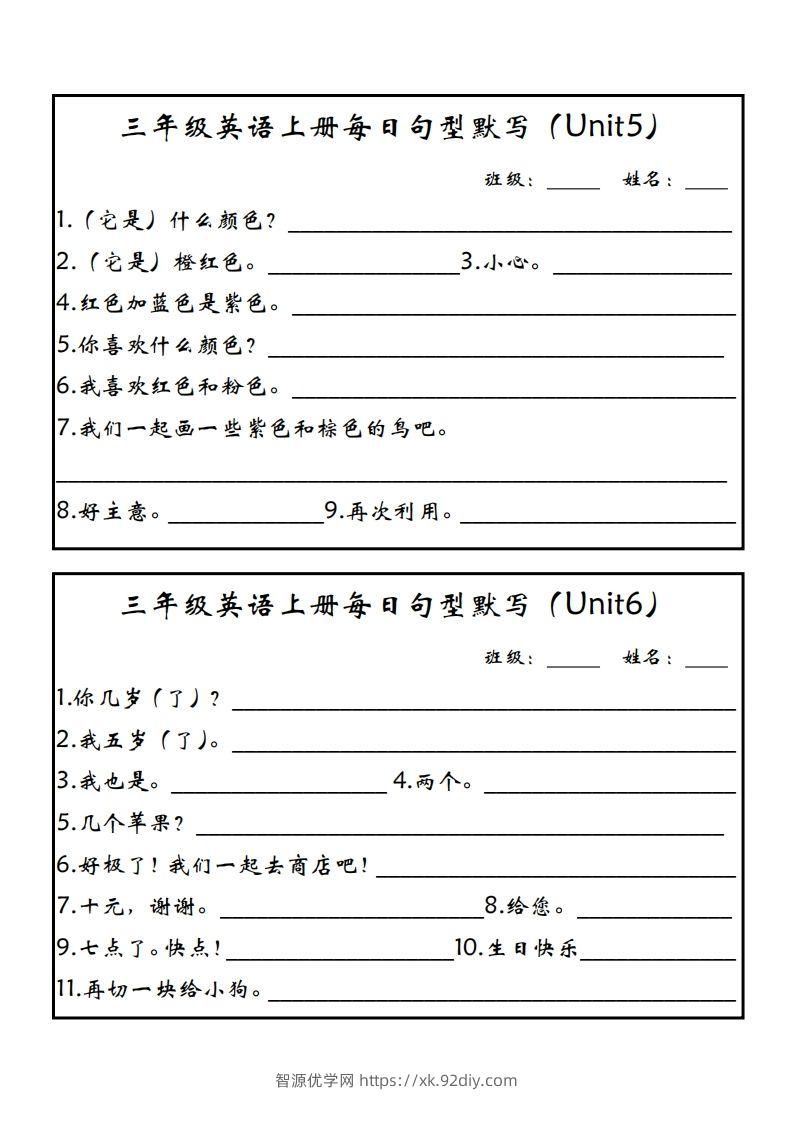 图片[3]-【新版人教PEP】三上英语每日句型默写-智源优学网