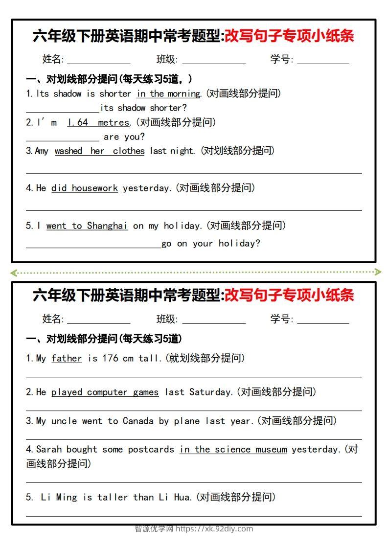 六年级下册英语期中常考题型改写句子专项小纸条-智源优学网