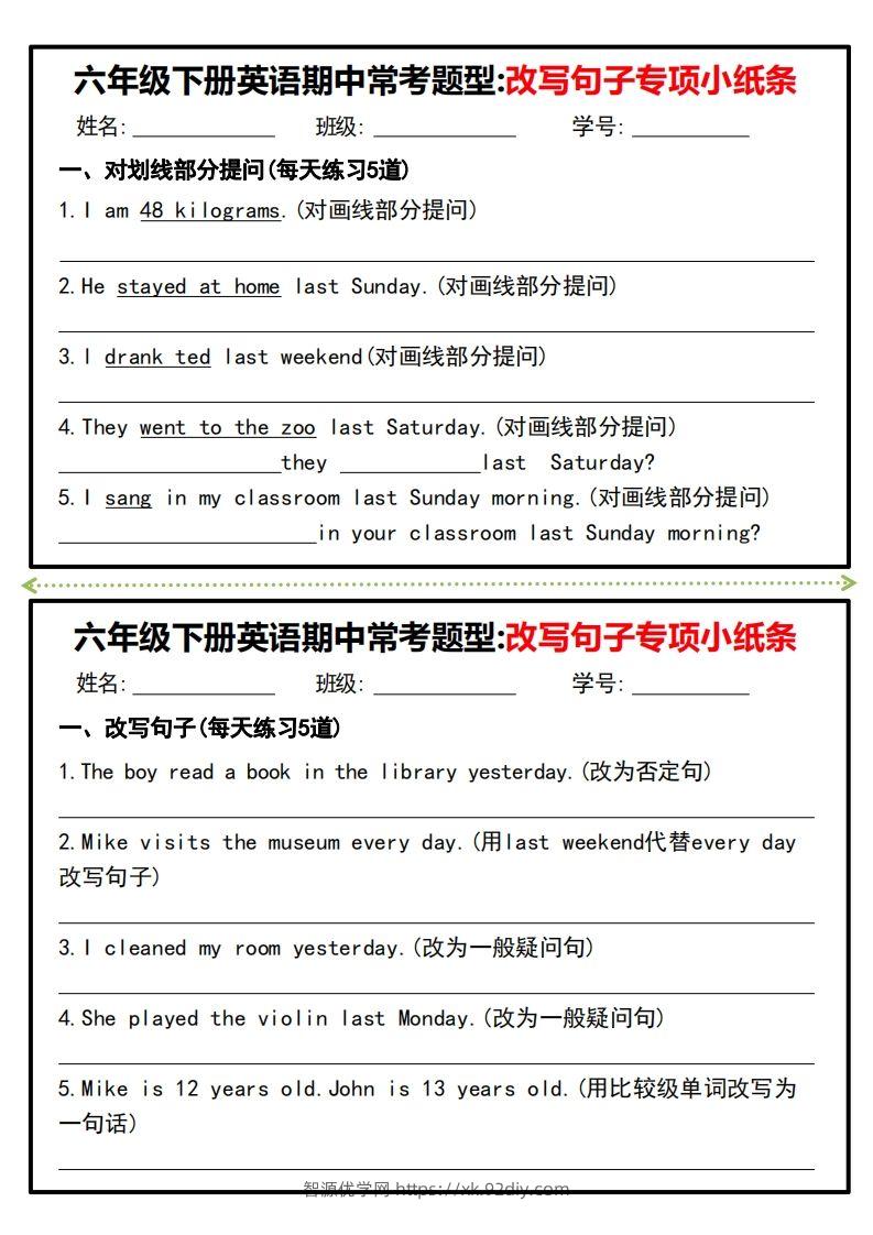 图片[3]-六年级下册英语期中常考题型改写句子专项小纸条-智源优学网
