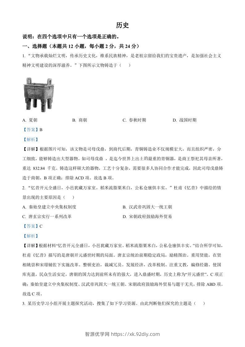 2022年辽宁省大连市中考历史真题（含答案）-智源优学网