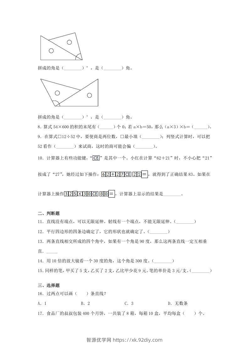 图片[2]-2019-2020学年山西省朔州市朔城区四年级上学期期末数学真题及答案(Word版)-智源优学网