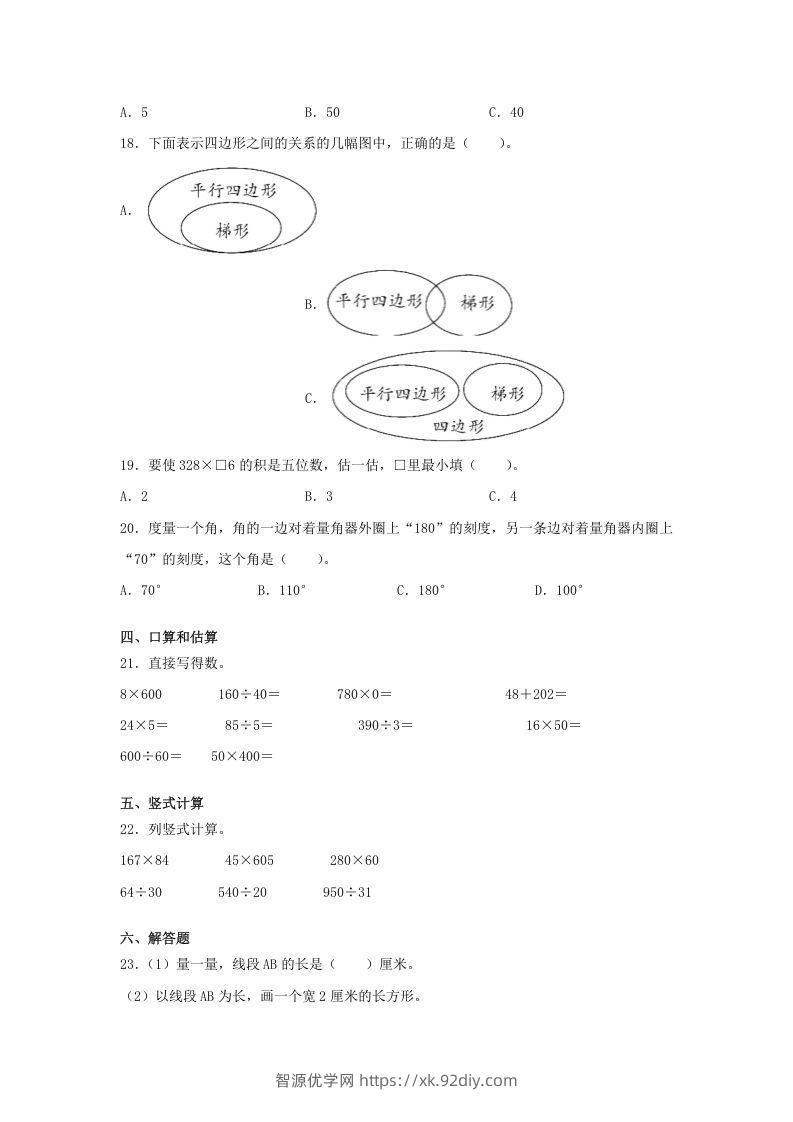图片[3]-2019-2020学年山西省朔州市朔城区四年级上学期期末数学真题及答案(Word版)-智源优学网