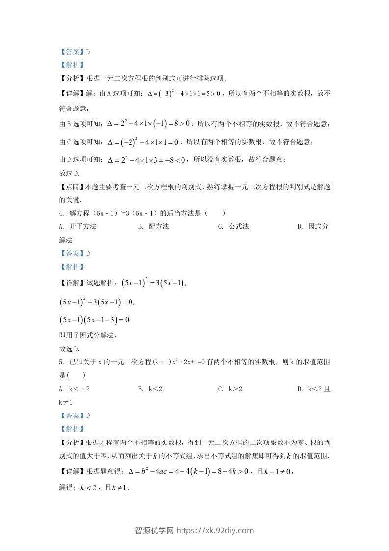 图片[2]-2022-2023学年湖南省长沙市浏阳市九年级上学期数学期中试题及答案(Word版)-智源优学网