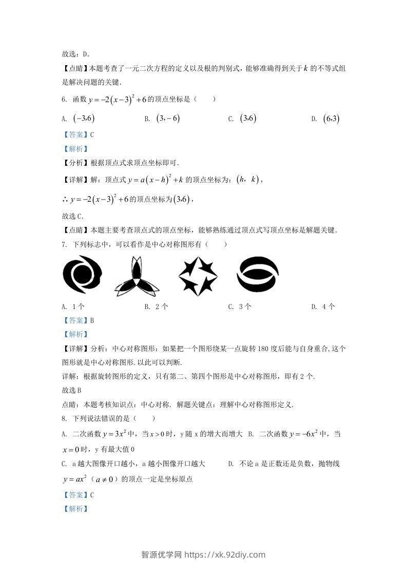 图片[3]-2022-2023学年湖南省长沙市浏阳市九年级上学期数学期中试题及答案(Word版)-智源优学网