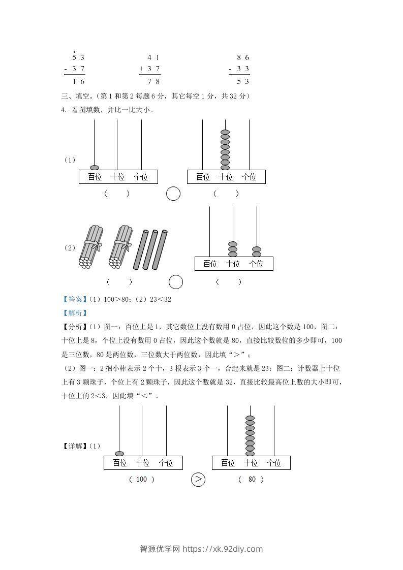 图片[2]-2020-2021学年江苏省苏州市一年级下册数学期末试题及答案(Word版)-智源优学网