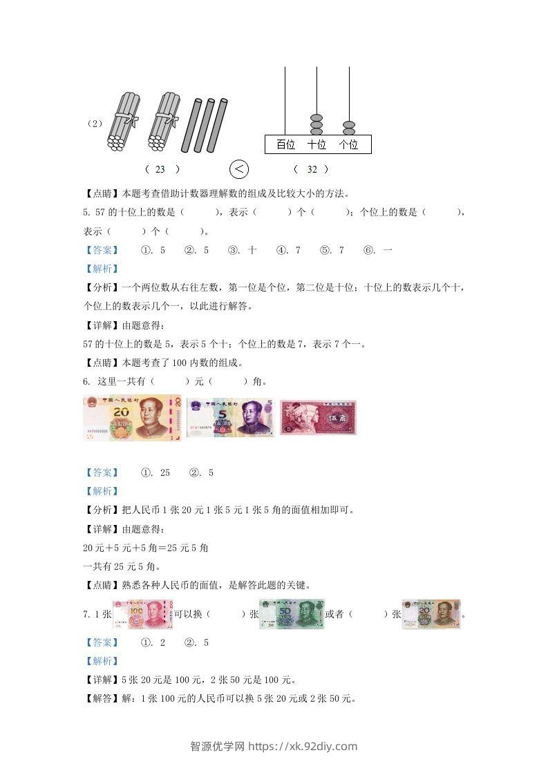 图片[3]-2020-2021学年江苏省苏州市一年级下册数学期末试题及答案(Word版)-智源优学网