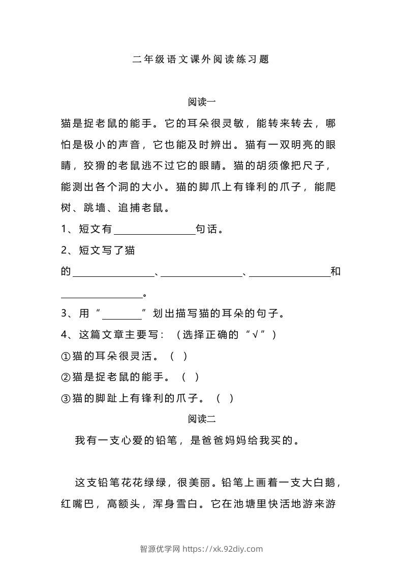 二上语文课外阅读题专项训练-智源优学网