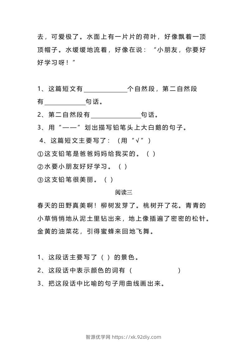 图片[2]-二上语文课外阅读题专项训练-智源优学网