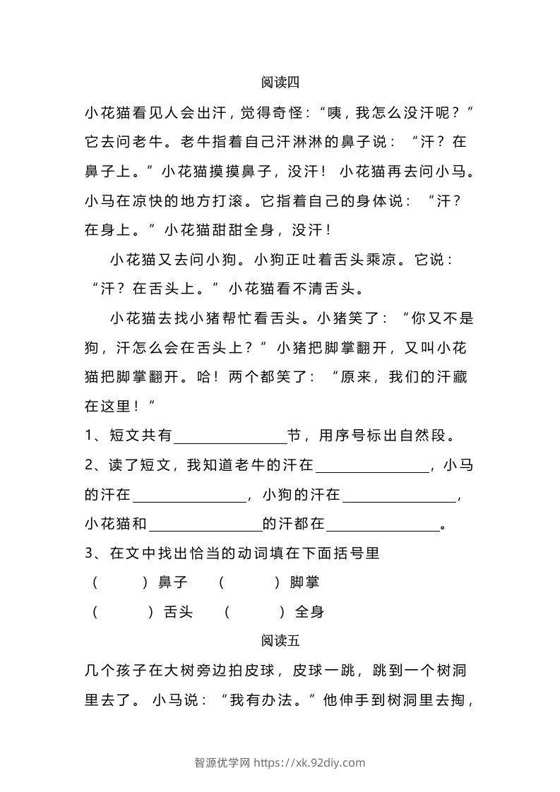 图片[3]-二上语文课外阅读题专项训练-智源优学网