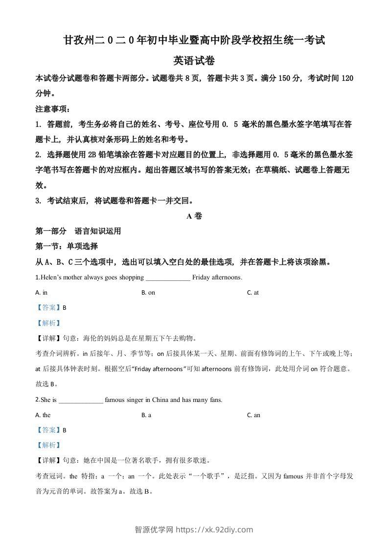 四川省甘孜州2020年中考英语试题（含答案）-智源优学网