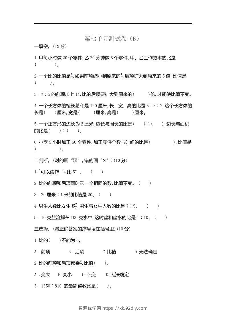 五上54制青岛版数学第七单元检测卷.2-智源优学网