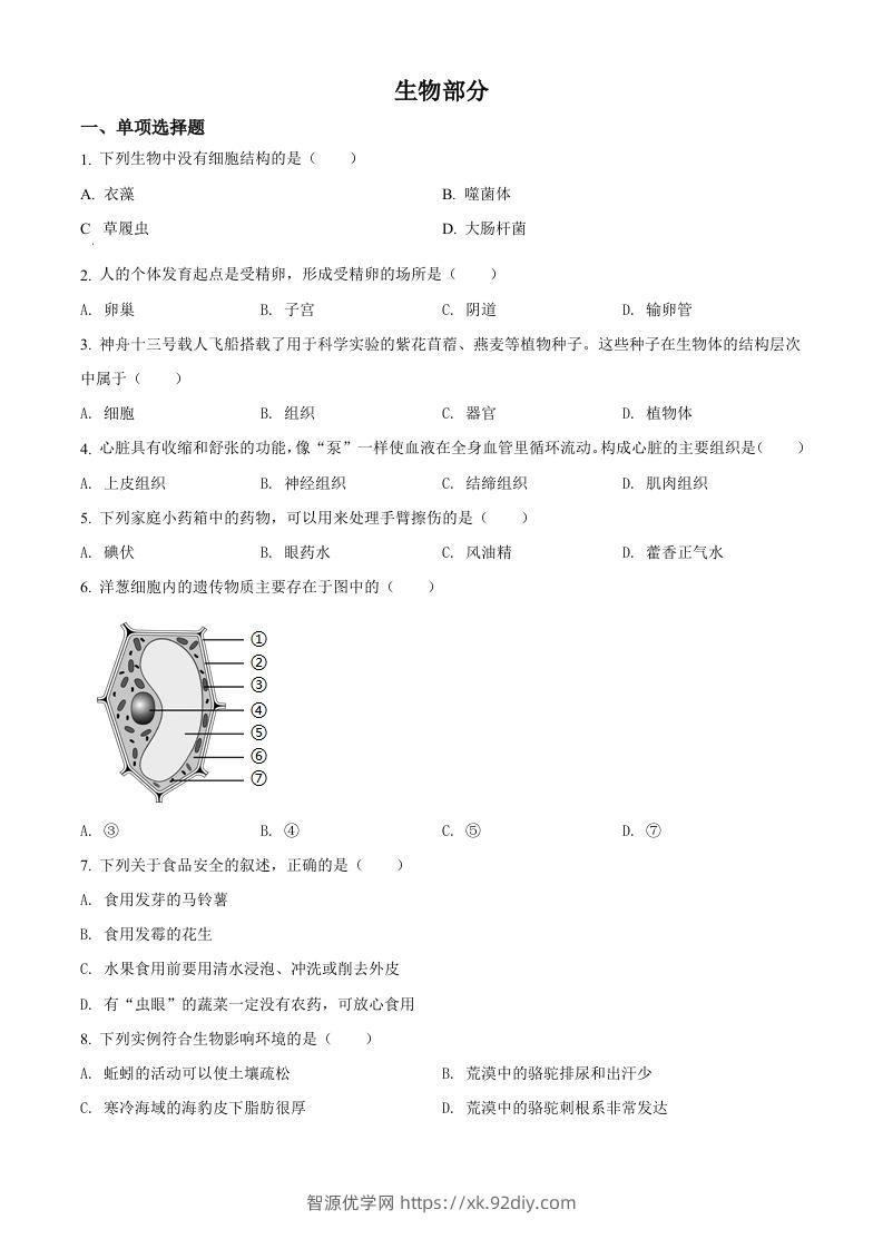 2022年江西省中考生物真题（空白卷）-智源优学网