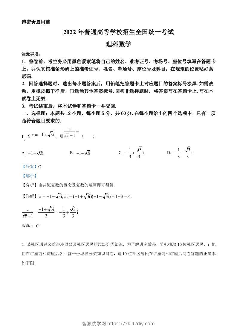2022年高考数学试卷（理）（全国甲卷）（含答案）-智源优学网