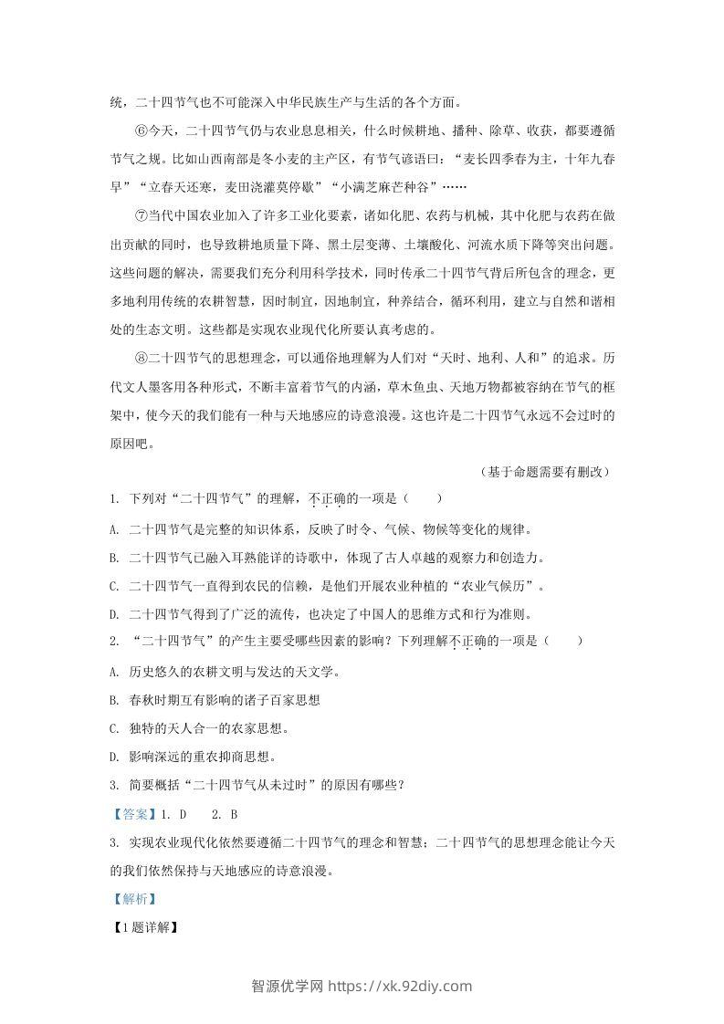 图片[2]-2023-2024学年湖北省武汉市九年级上学期语文9月月考试题及答案(Word版)-智源优学网