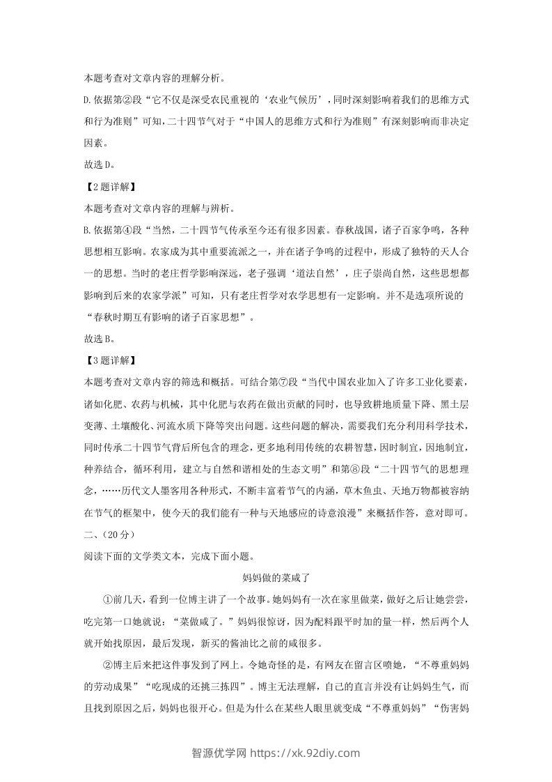 图片[3]-2023-2024学年湖北省武汉市九年级上学期语文9月月考试题及答案(Word版)-智源优学网