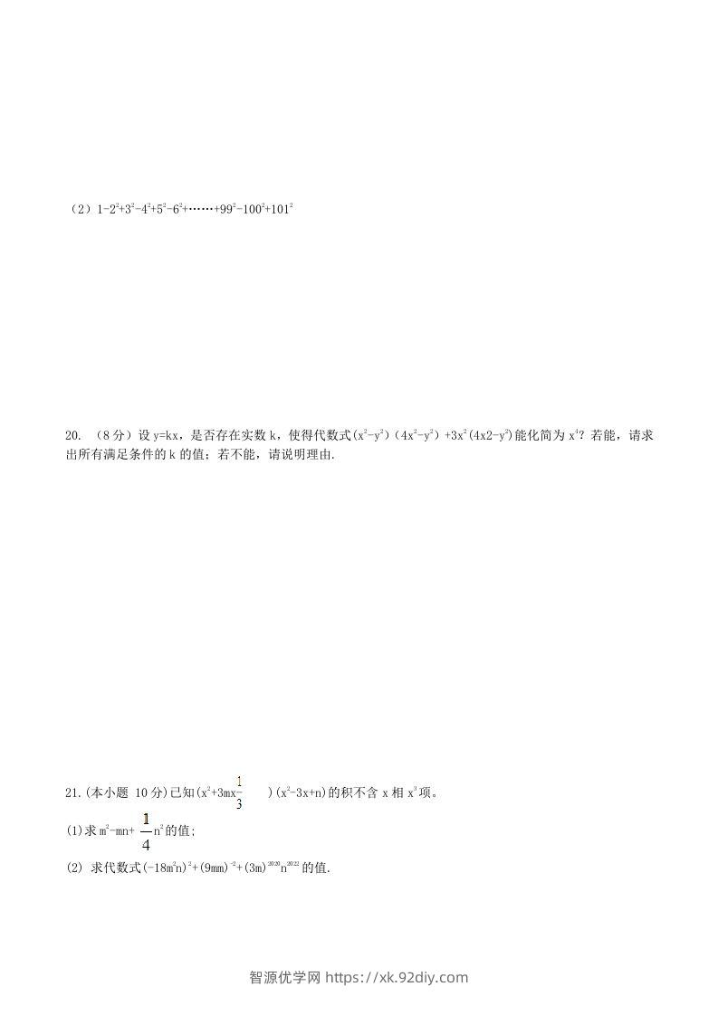 图片[3]-2020-2021学年北师大版八年级数学下册第四章因式分解单元测试题及答案(Word版)-智源优学网