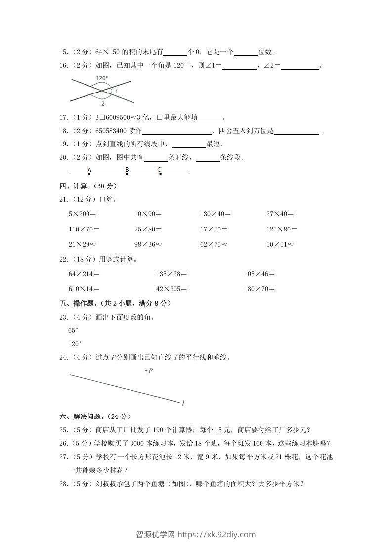 图片[2]-2020-2021学年广东省韶关市仁化县四年级上学期期中数学真题及答案(Word版)-智源优学网