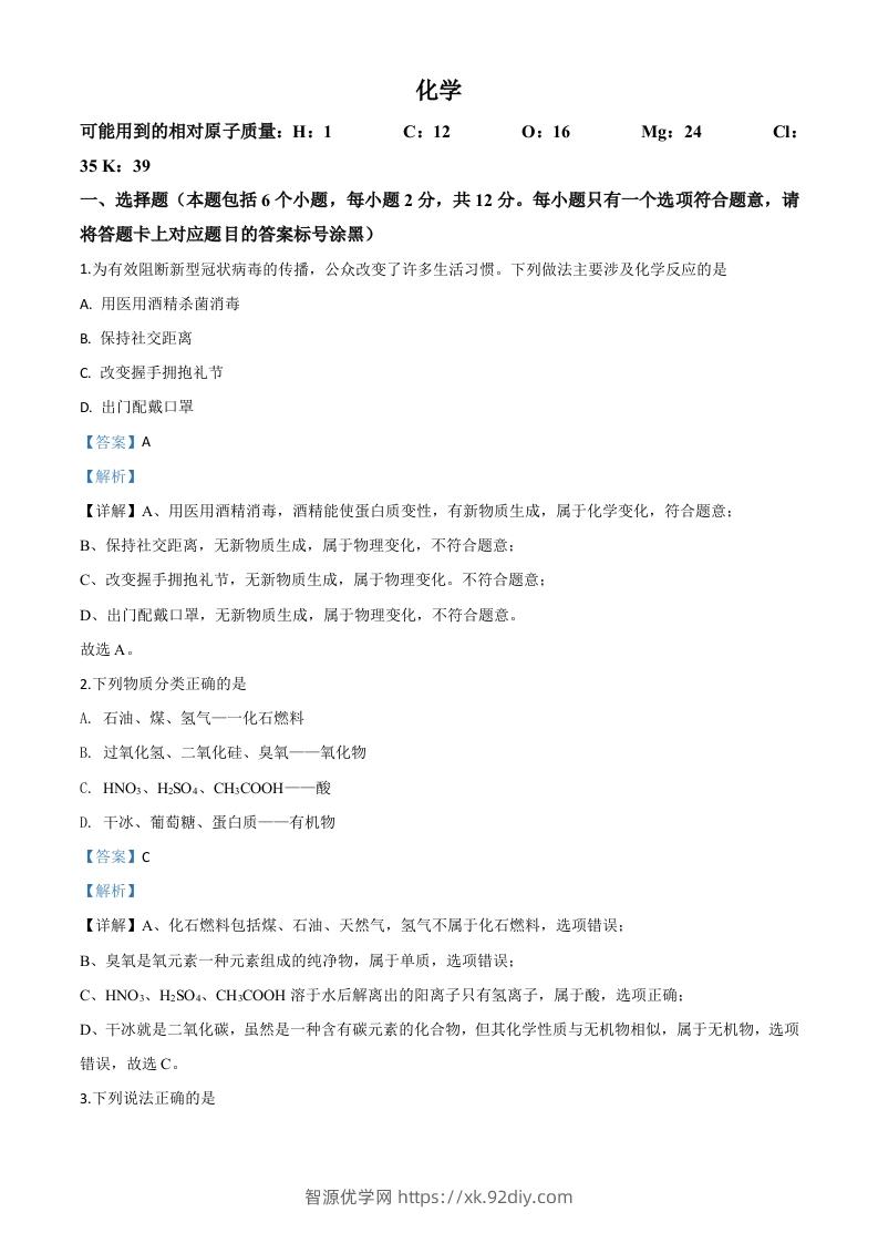 内蒙古包头市2020年中考化学试题（含答案）-智源优学网