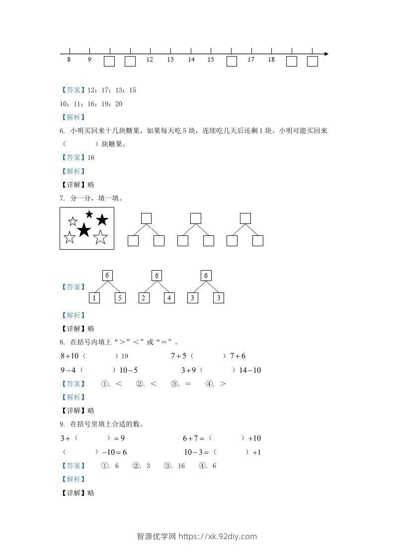 图片[2]-2020-2021学年江苏省盐城市东台市一年级上册数学期末试题及答案(Word版)-智源优学网